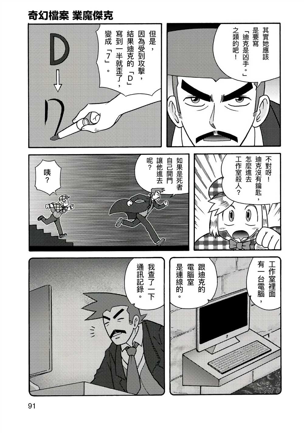 周显宗漫画宇宙短篇集VOL1 第1卷 第89页