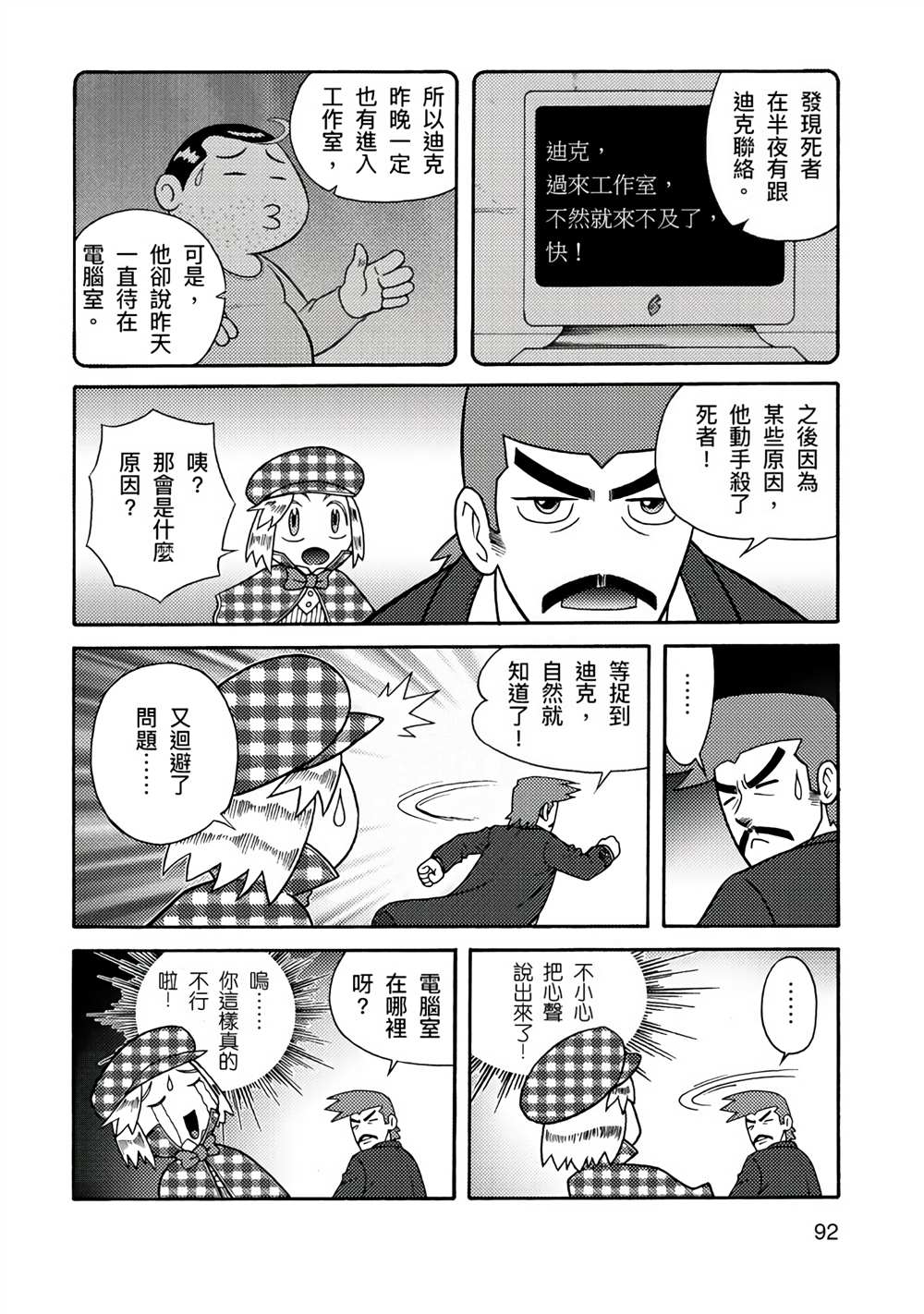 周显宗漫画宇宙短篇集VOL1 第1卷 第90页