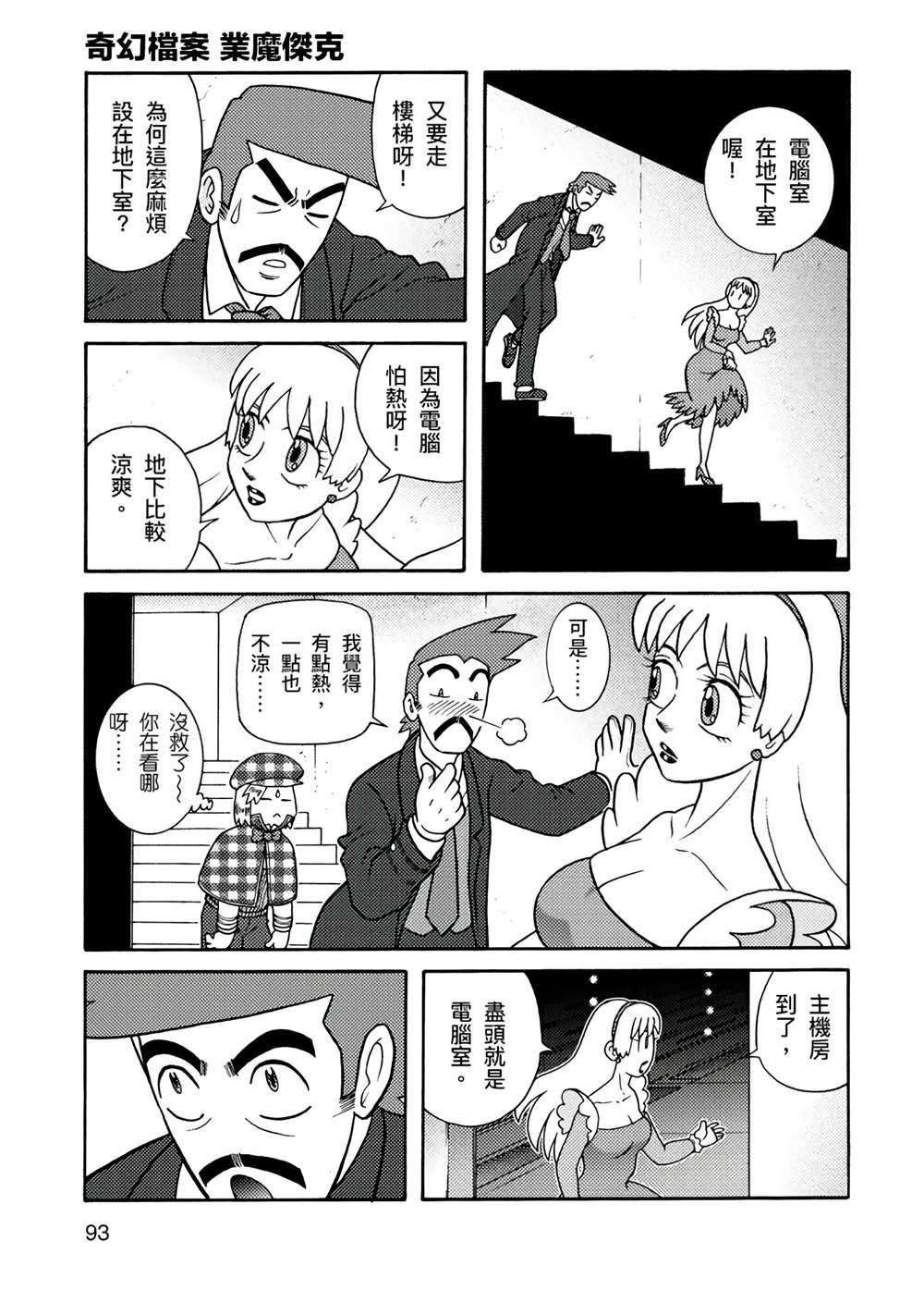 周显宗漫画宇宙短篇集VOL1 第1卷 第91页