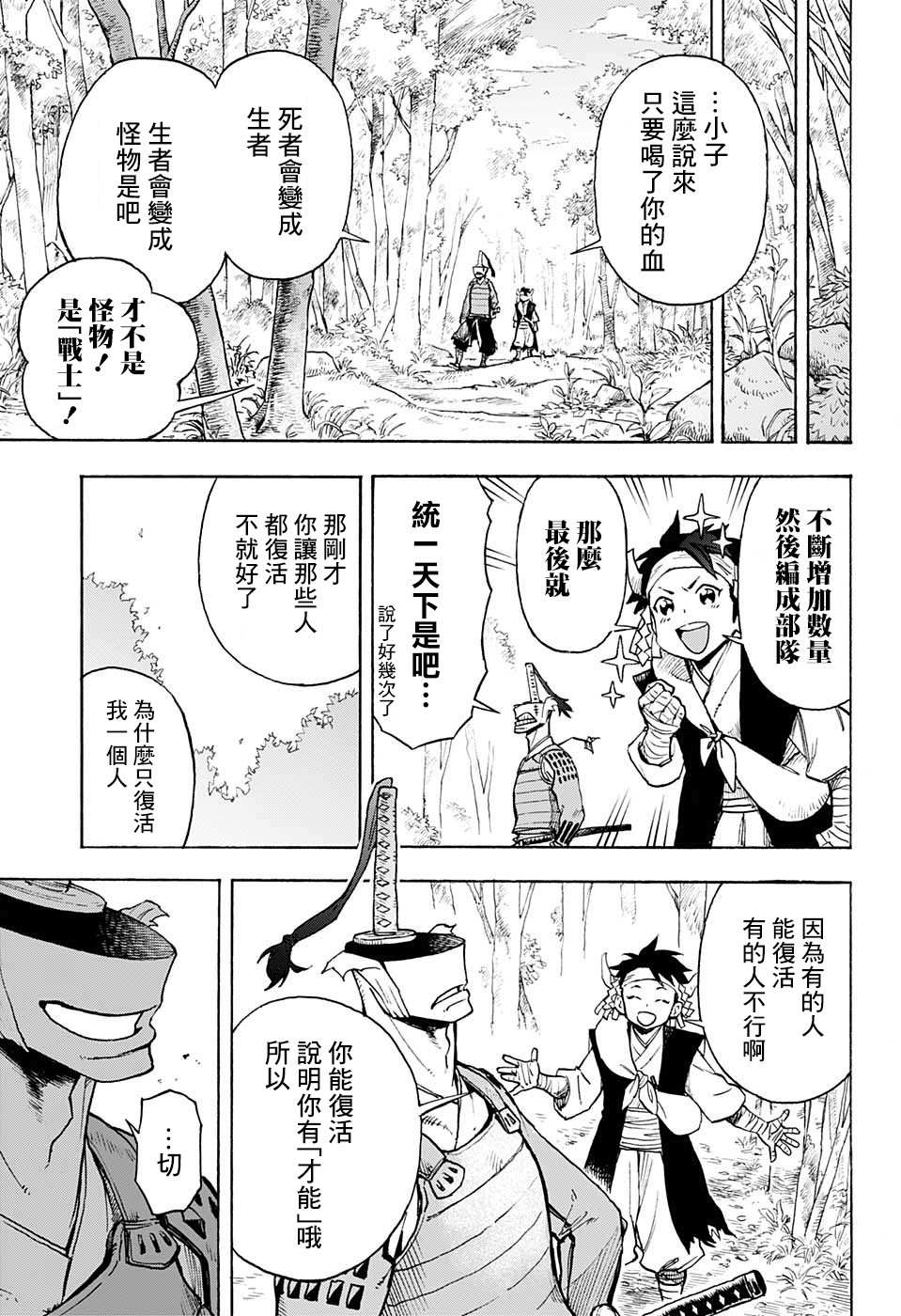 战乱FREAKS 短篇 第15页
