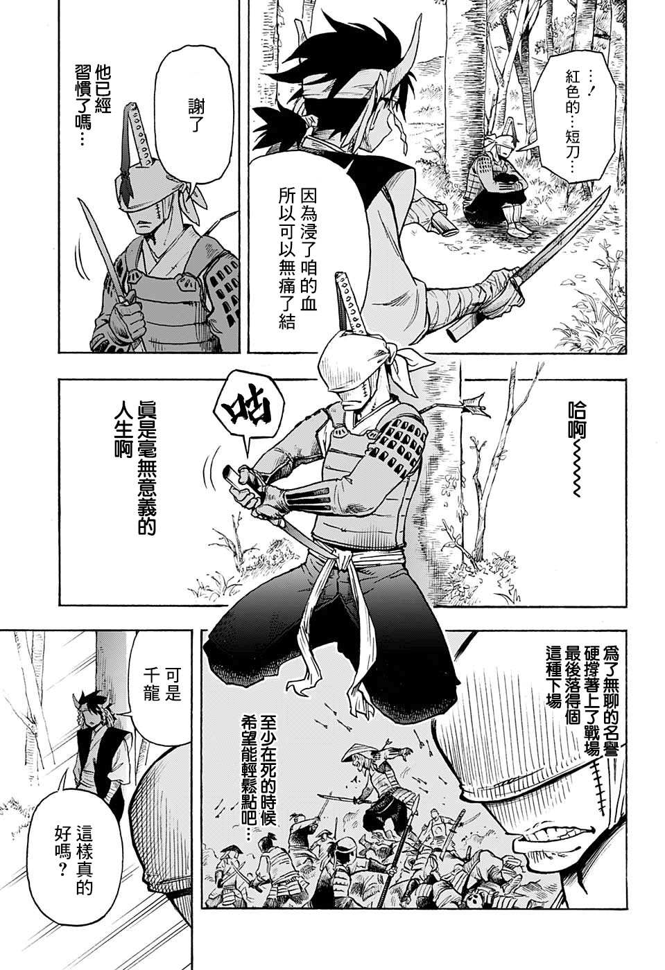 战乱FREAKS 短篇 第21页