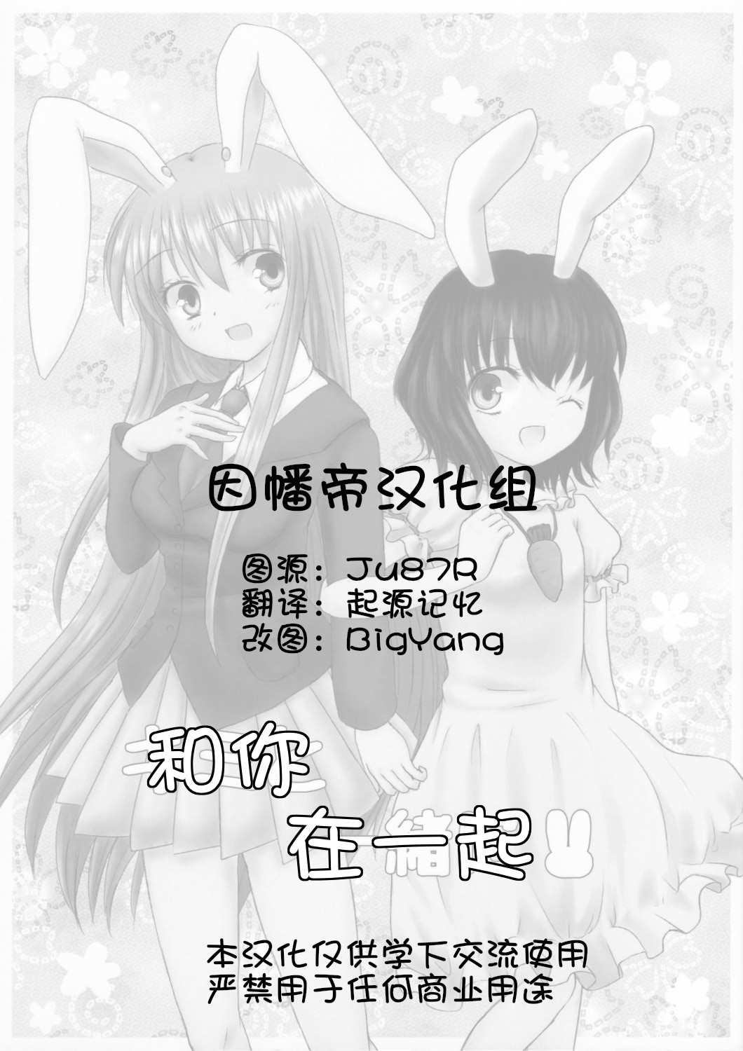 和你在一起！！ 第1话 第2页