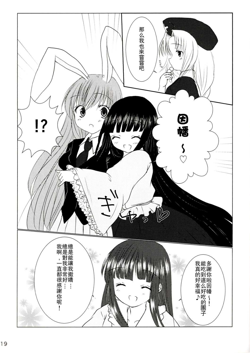 和你在一起！！ 第1话 第19页