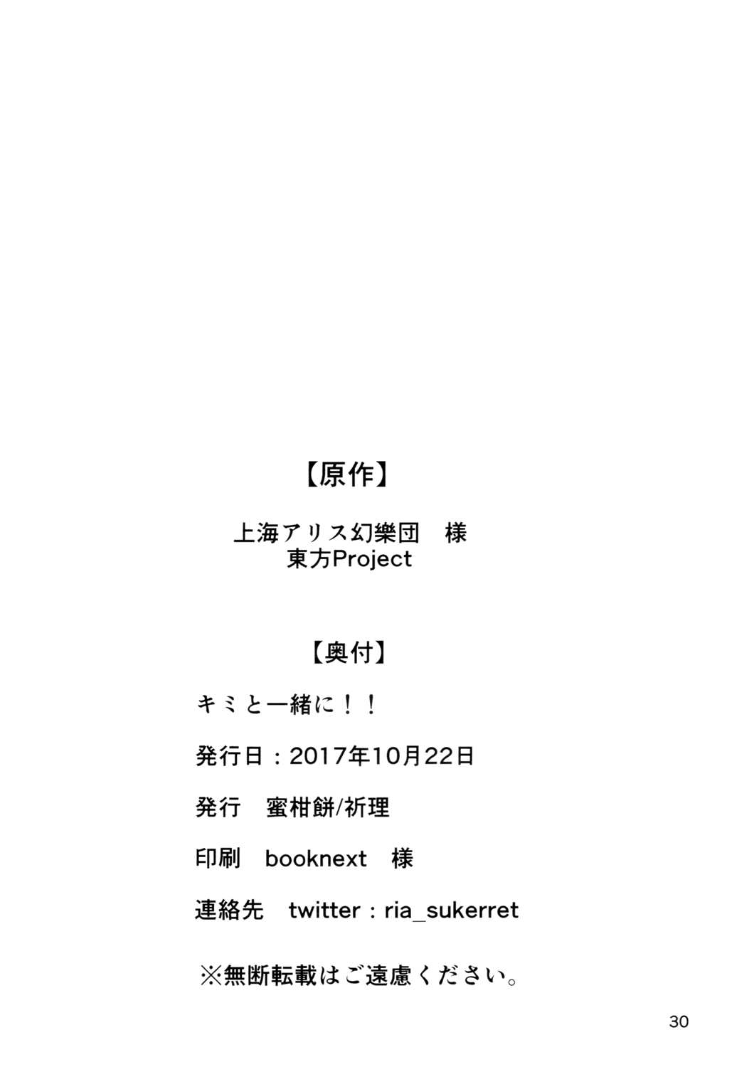 和你在一起！！ 第1话 第28页