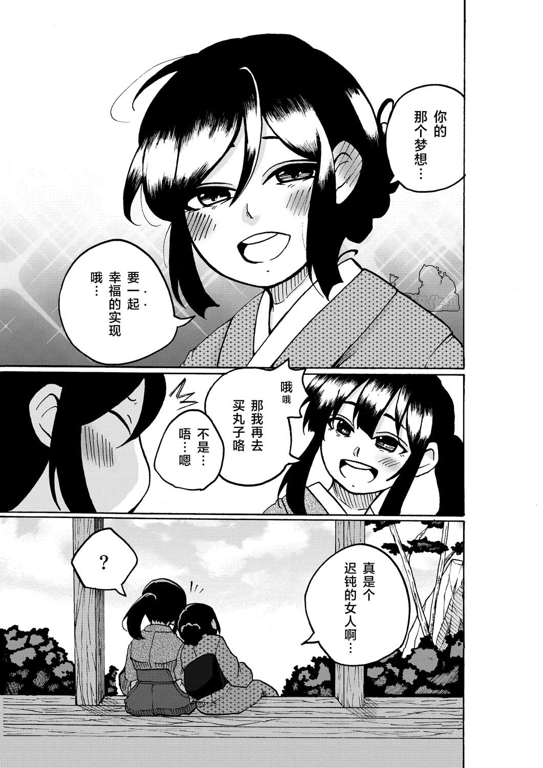 珍珠奶茶武士 前传 第3页