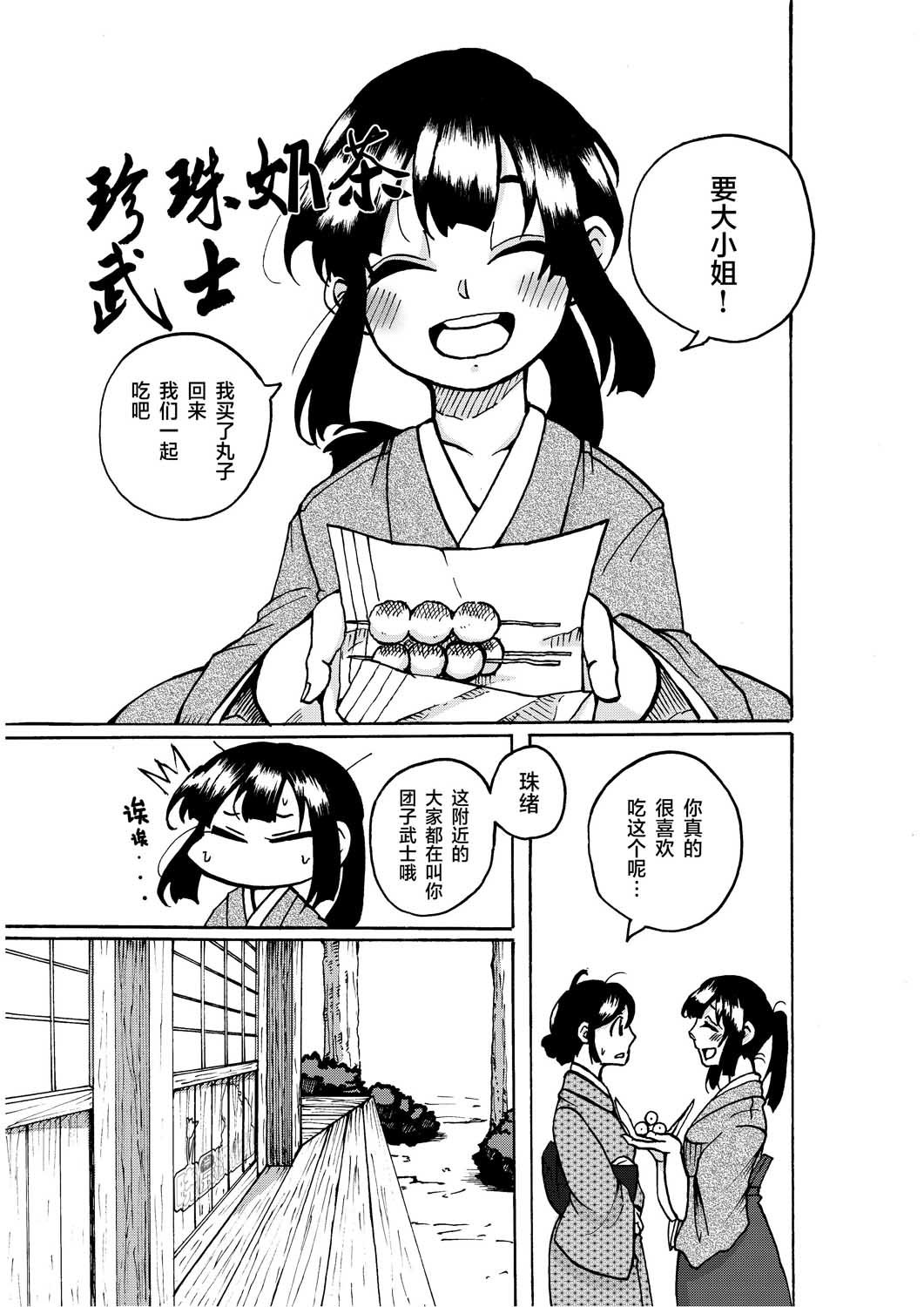 珍珠奶茶武士 前传 第1页