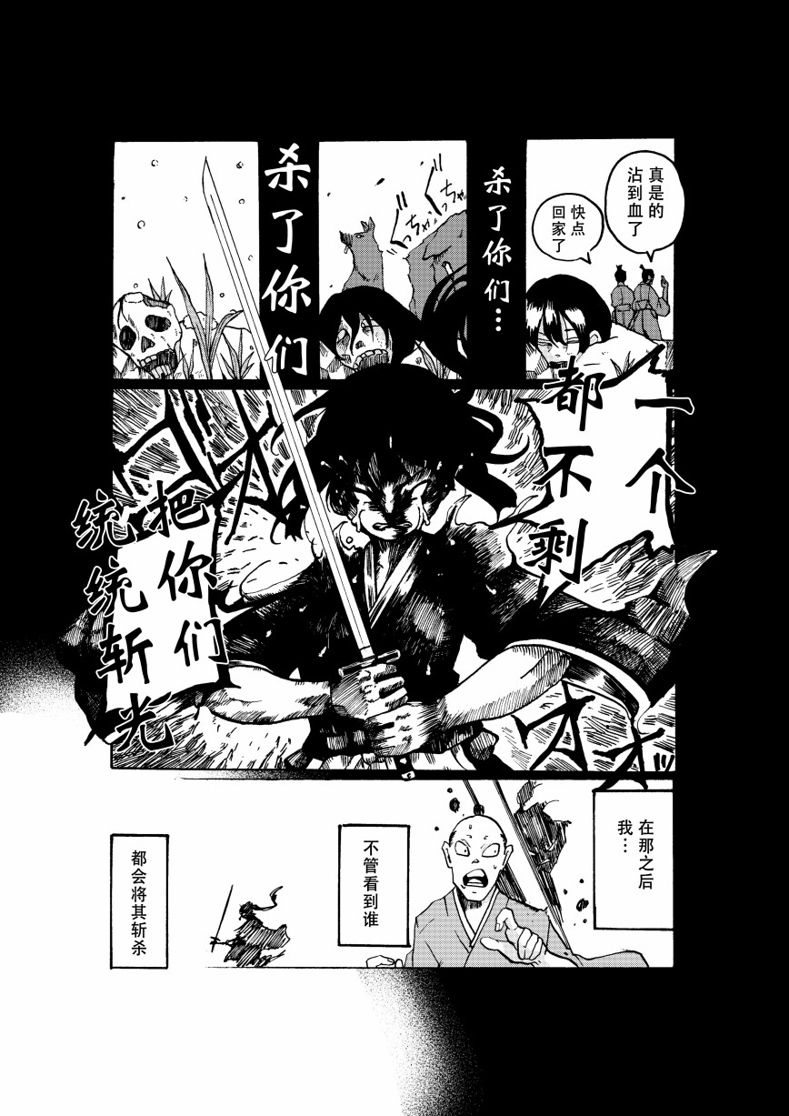 珍珠奶茶武士 第1话 第11页