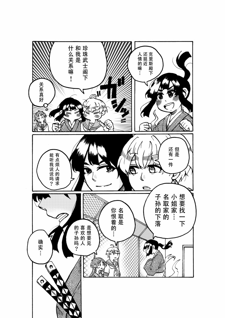 珍珠奶茶武士 第1话 第14页