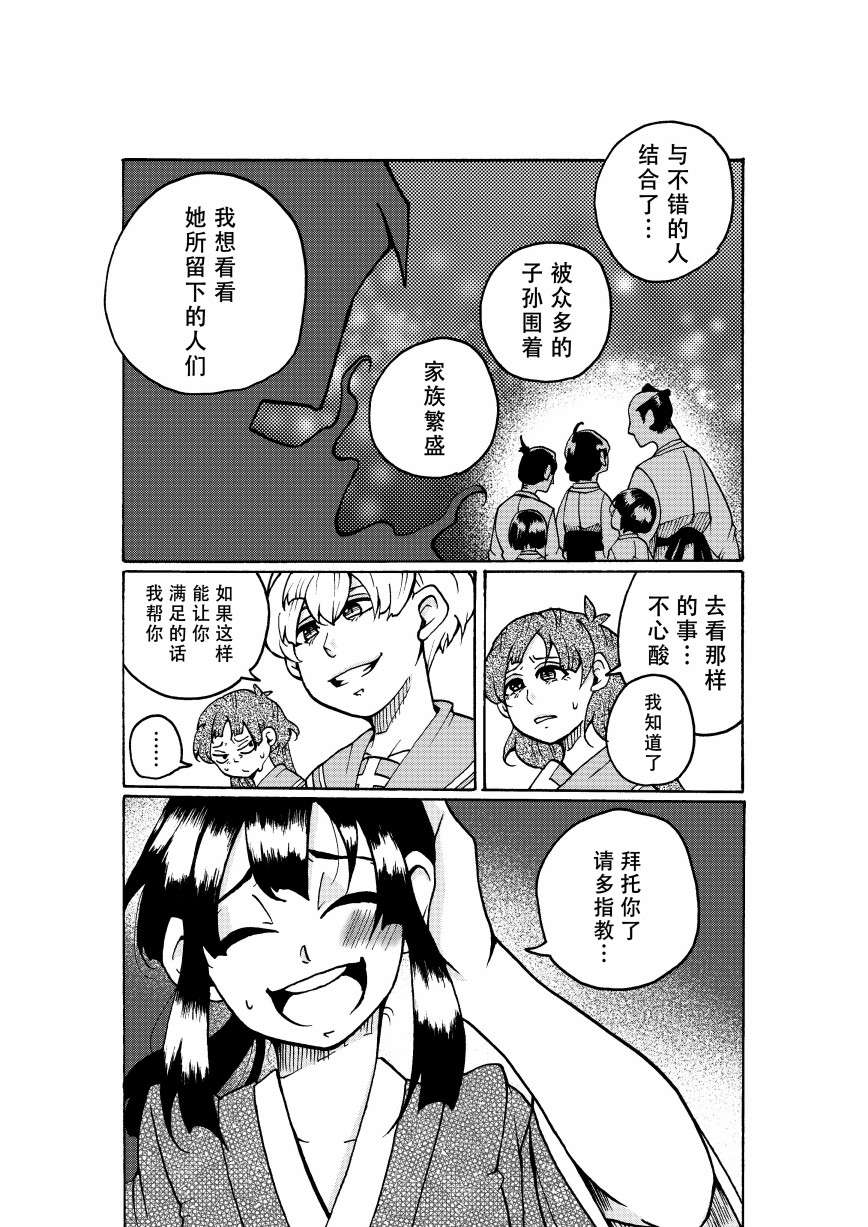 珍珠奶茶武士 第1话 第16页
