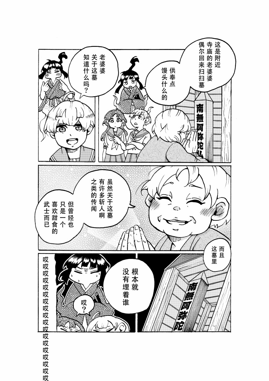 珍珠奶茶武士 第1话 第19页