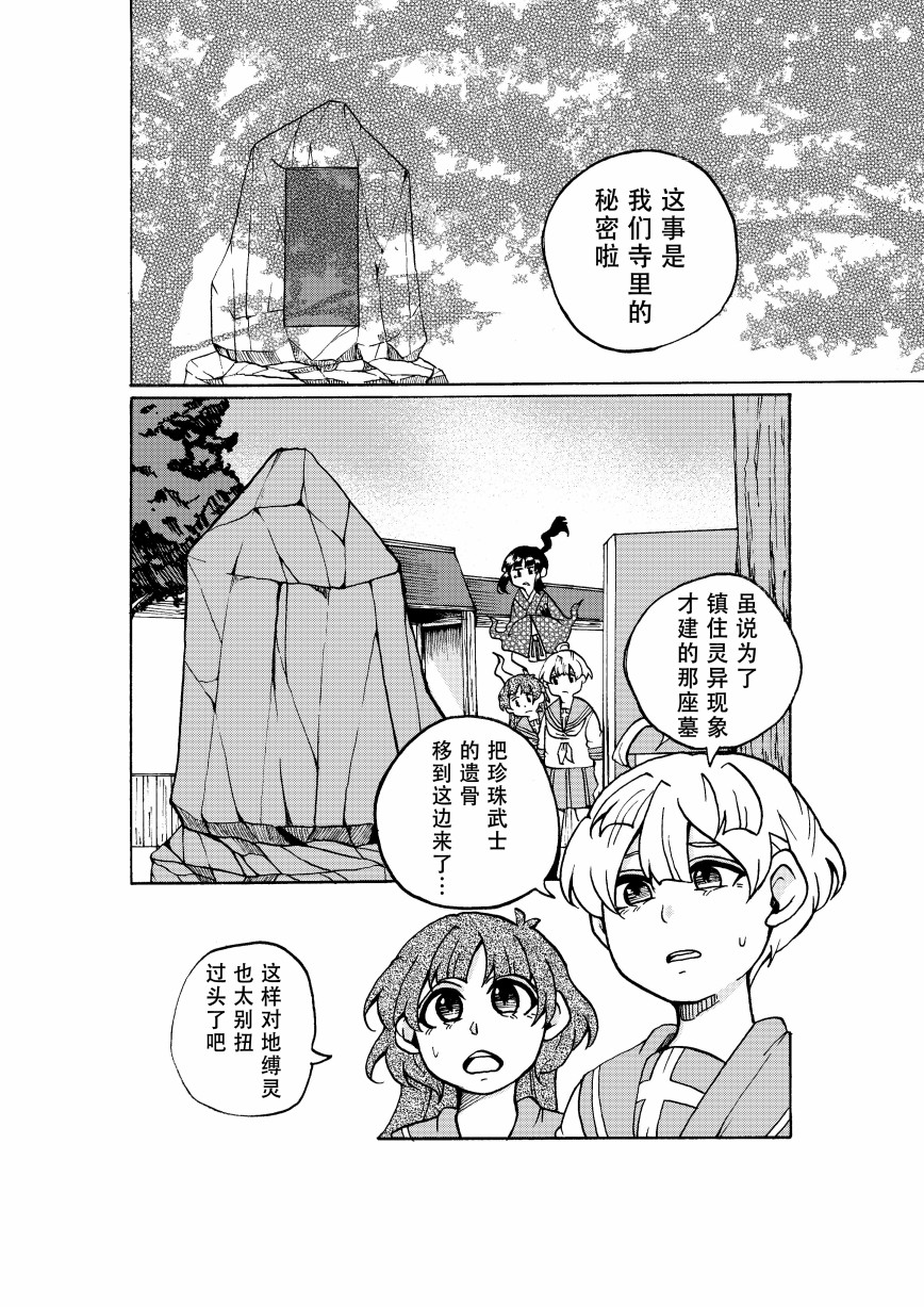 珍珠奶茶武士 第1话 第20页