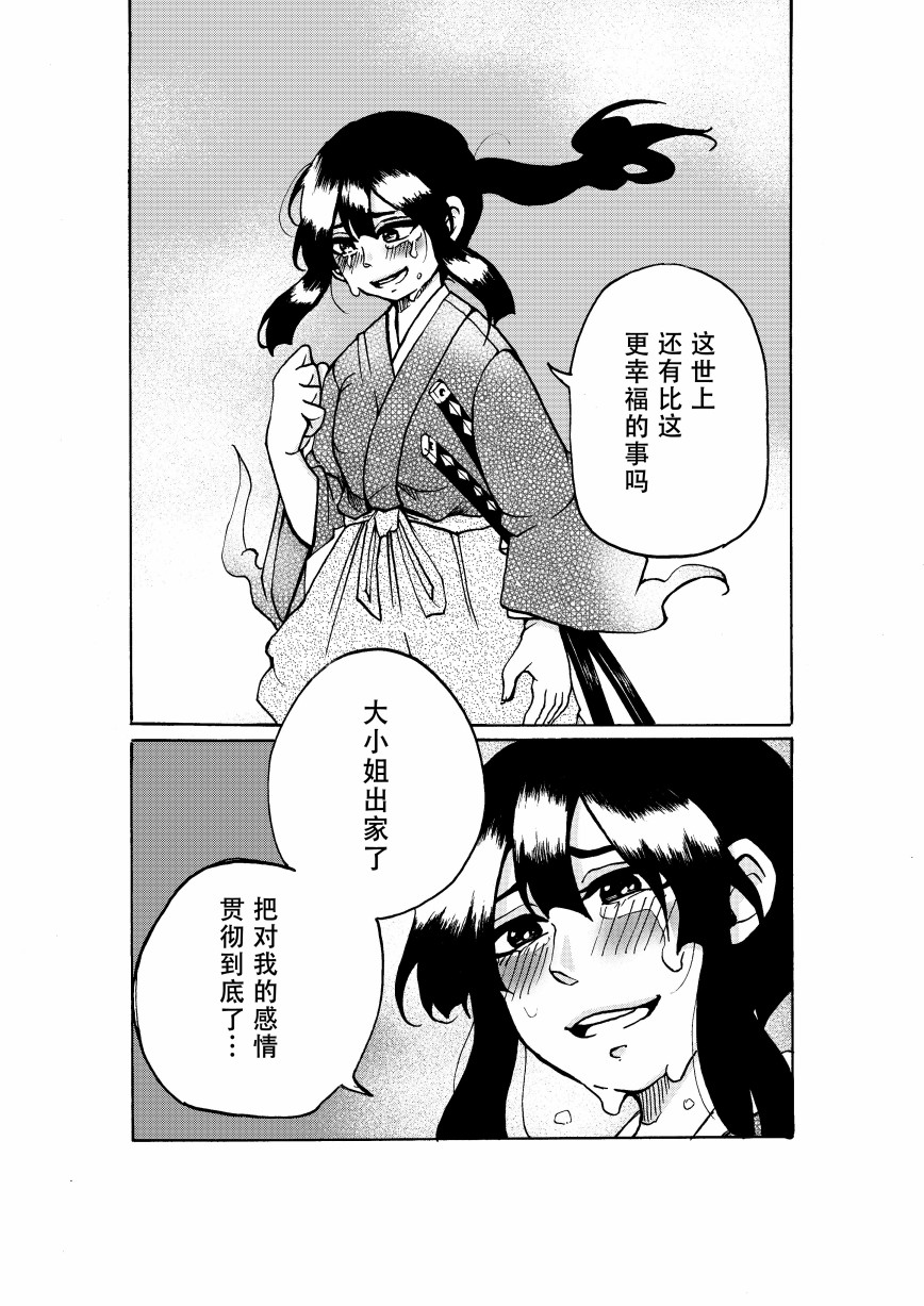 珍珠奶茶武士 第1话 第23页