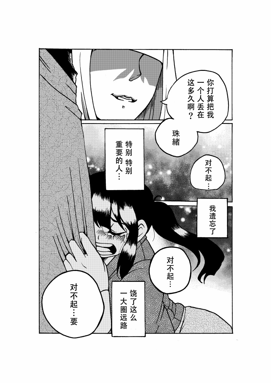 珍珠奶茶武士 第1话 第25页
