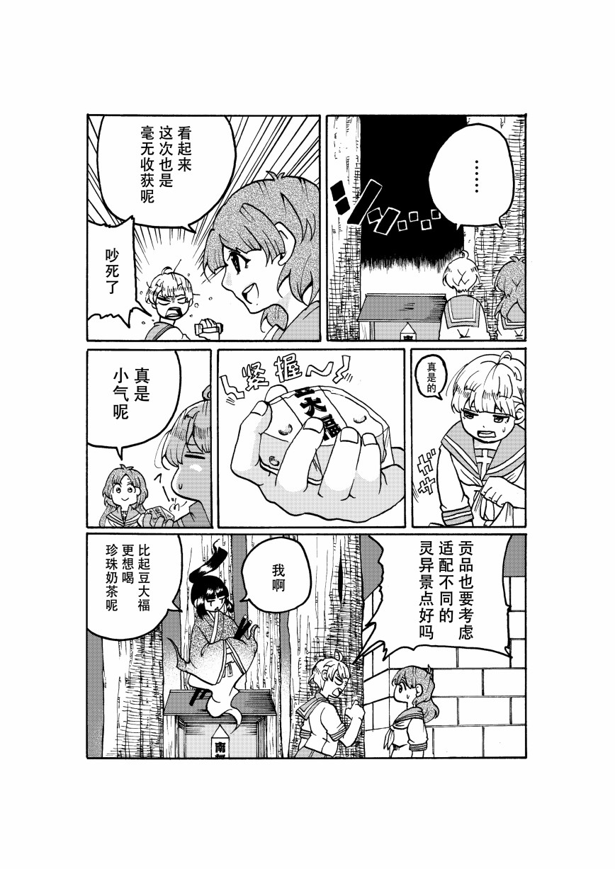 珍珠奶茶武士 第1话 第5页