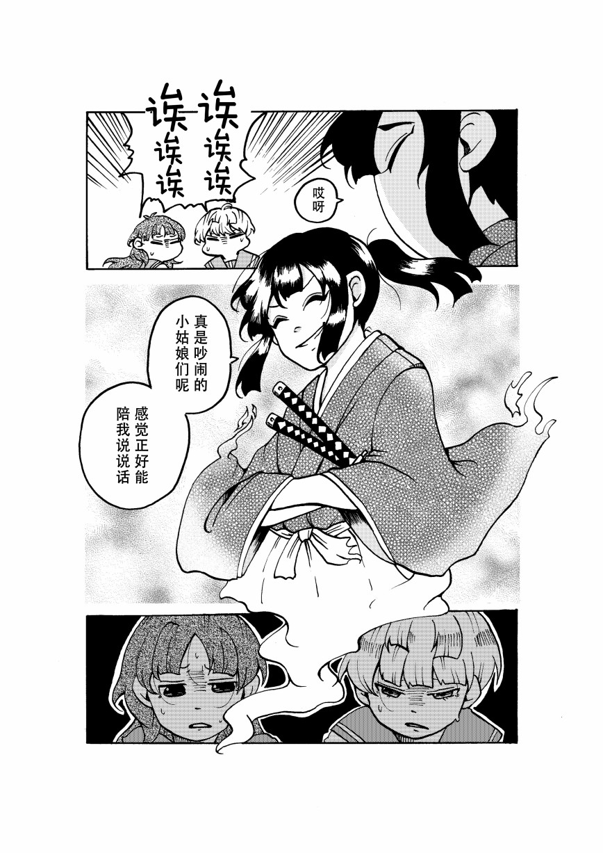 珍珠奶茶武士 第1话 第6页