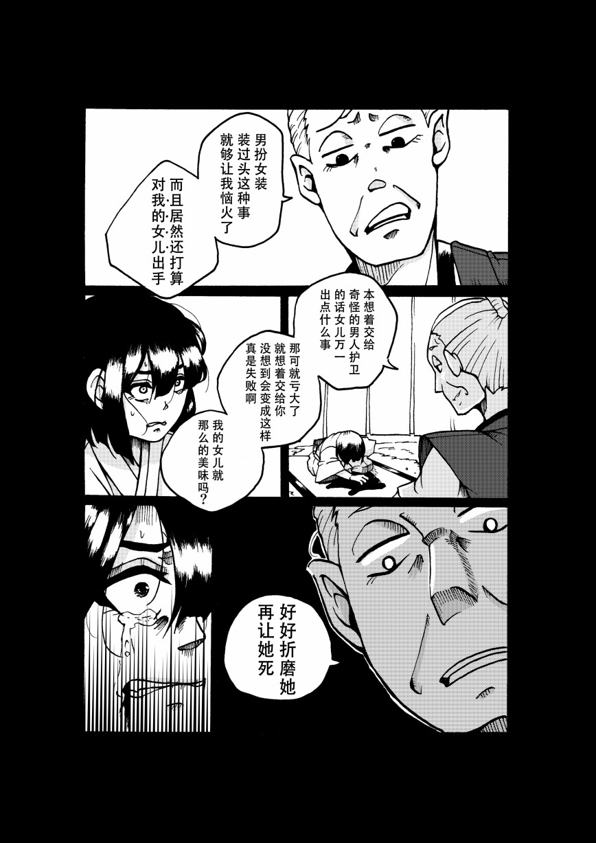 珍珠奶茶武士 第1话 第9页