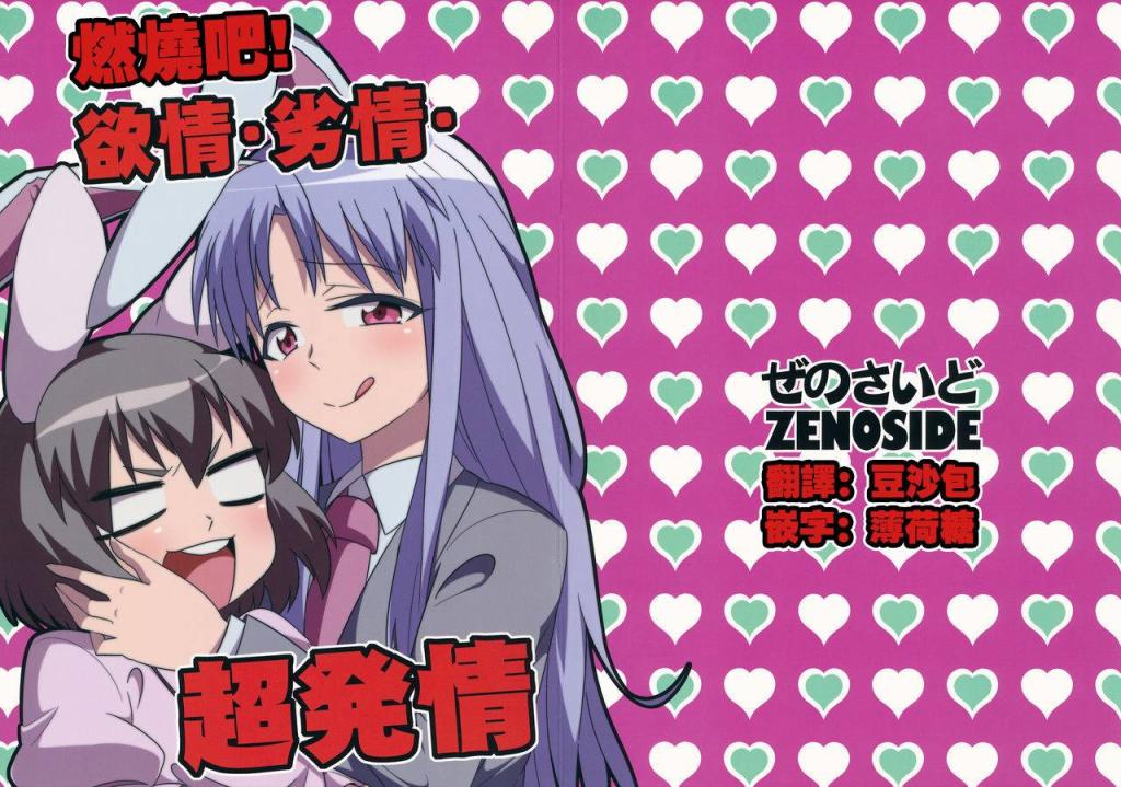 燃烧吧！欲情?劣情?超发情 第1话 第1页
