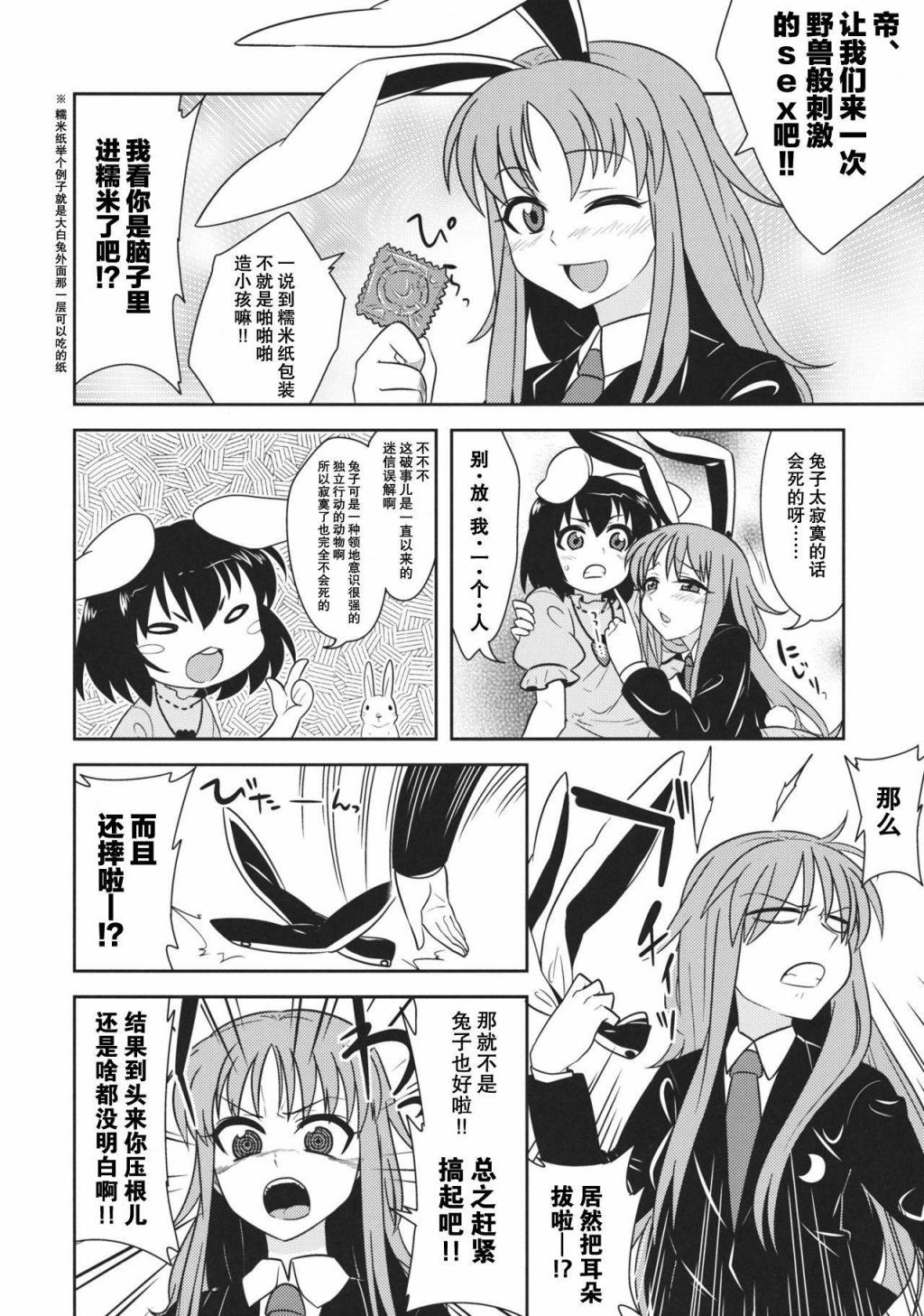 燃烧吧！欲情?劣情?超发情 第1话 第3页