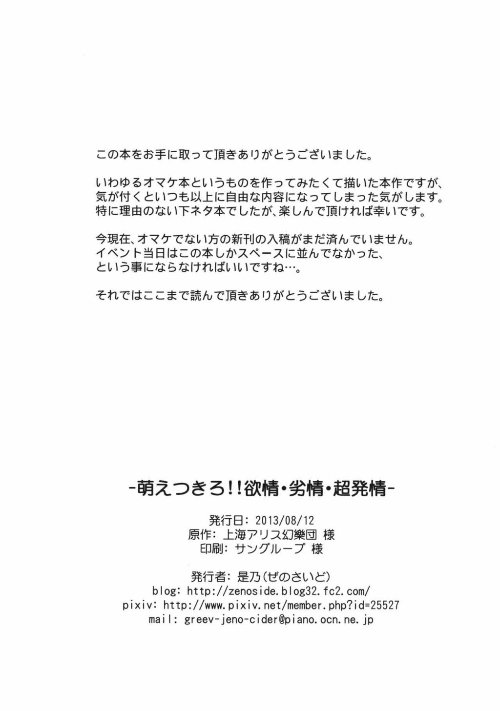 燃烧吧！欲情?劣情?超发情 第1话 第9页