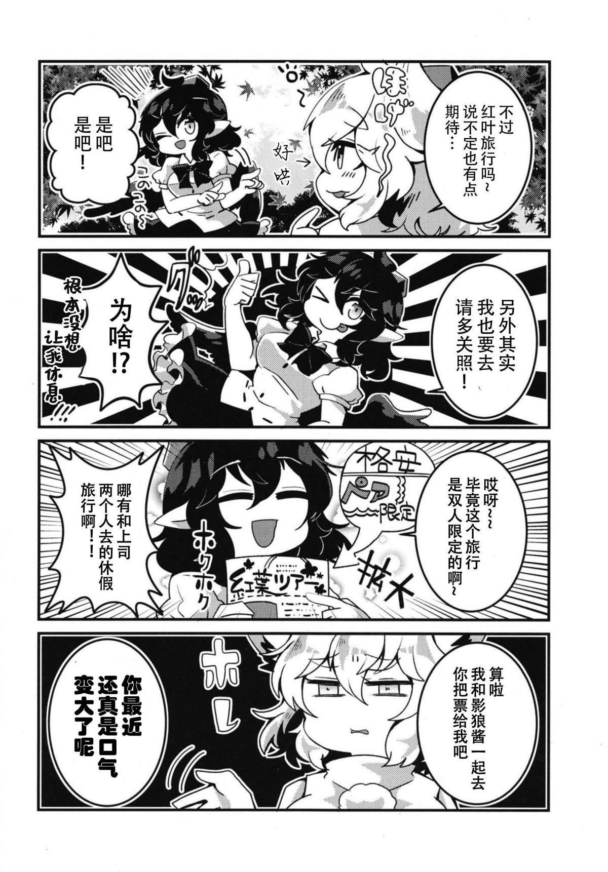 天狗的红叶日和 第1话 第5页