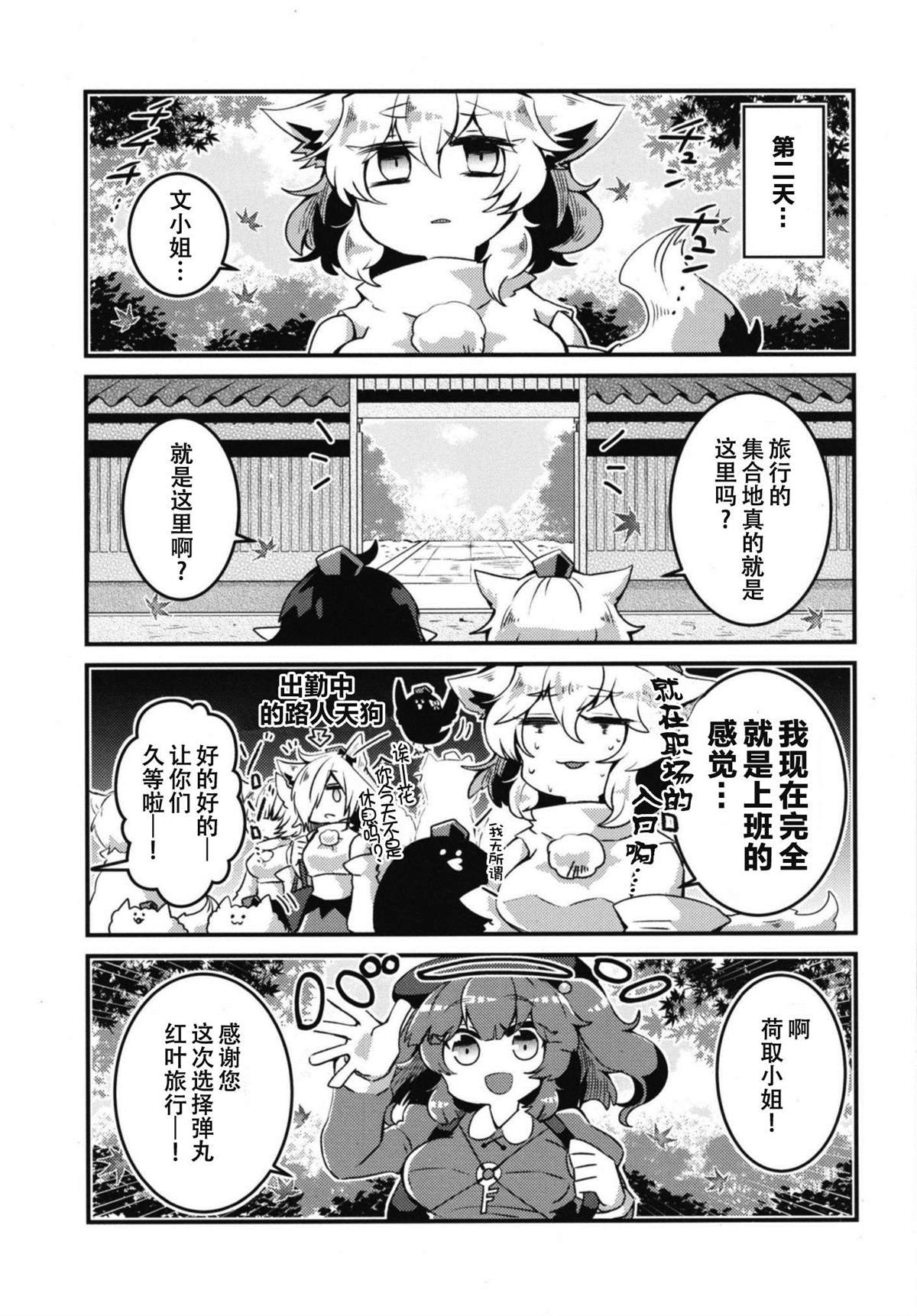 天狗的红叶日和 第1话 第6页