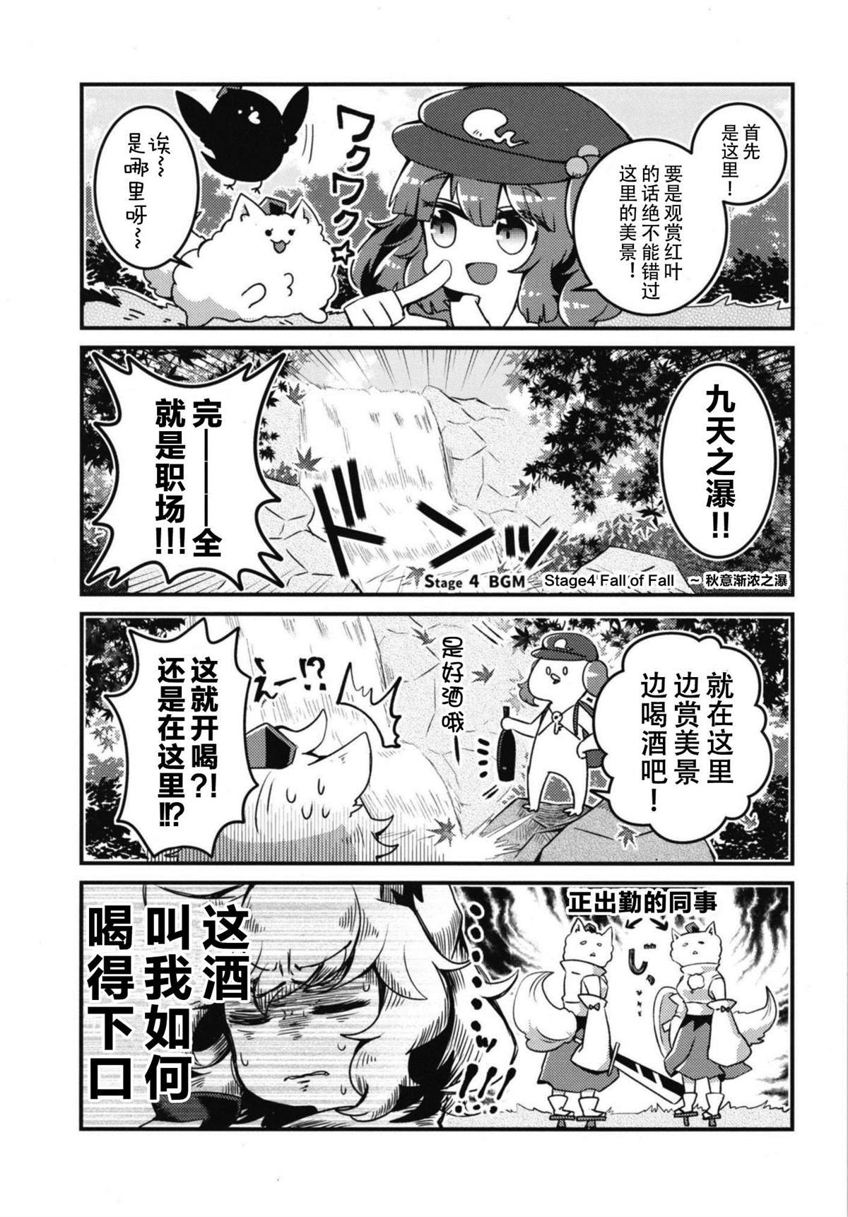 天狗的红叶日和 第1话 第8页