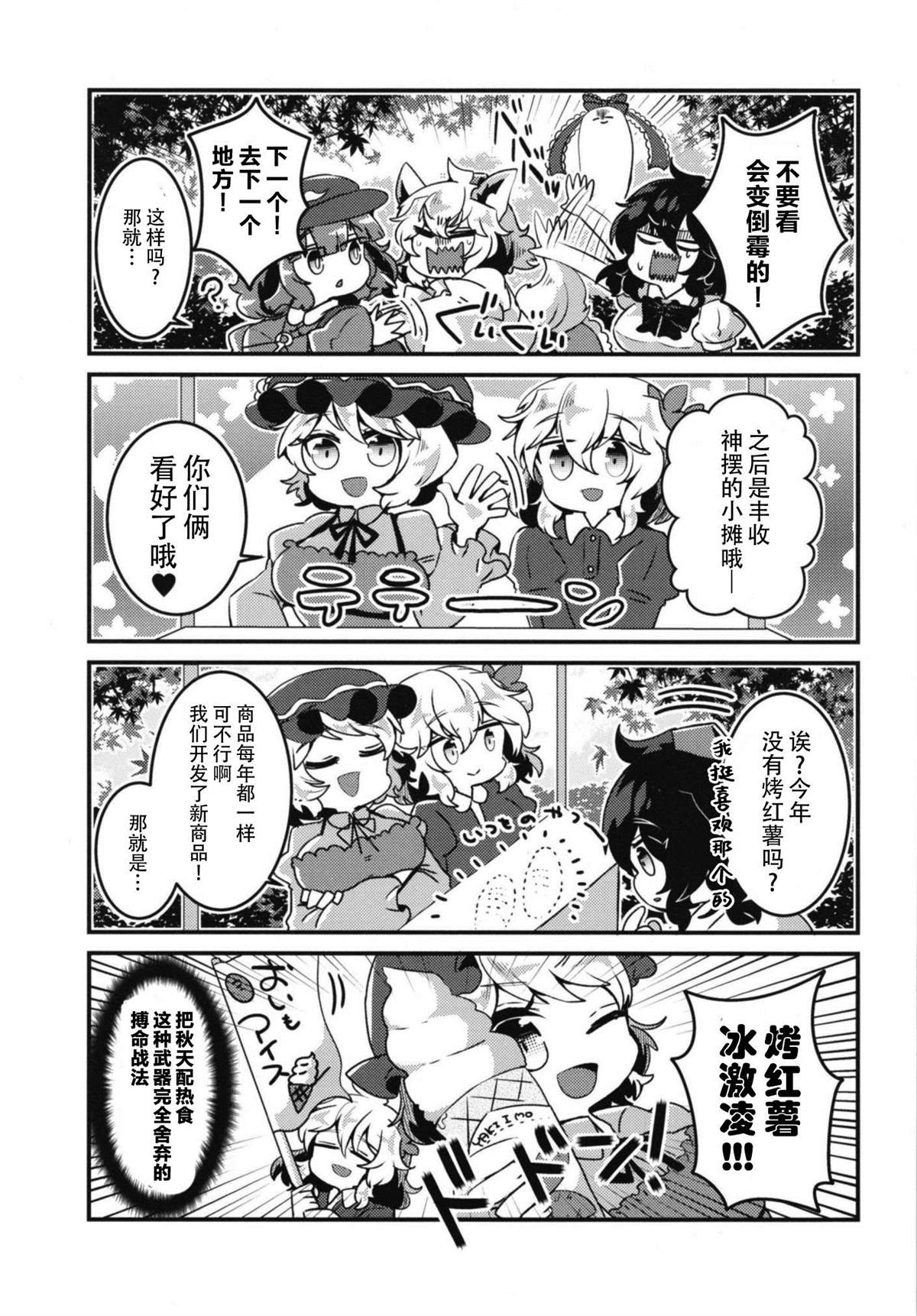 天狗的红叶日和 第1话 第10页