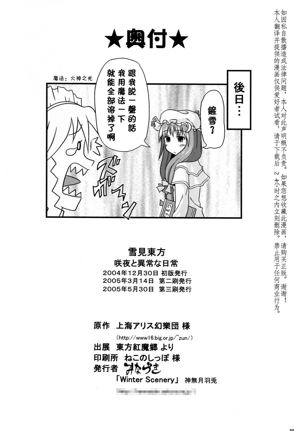 雪见东方 第1话 短篇 第29页