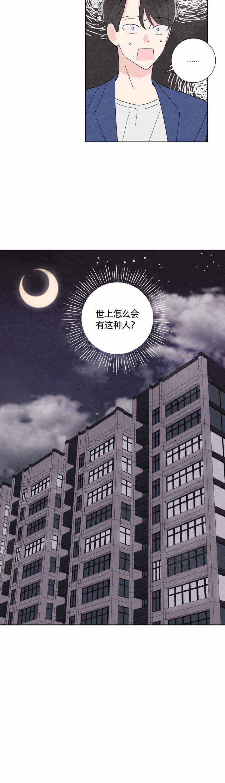 邻居是我的命运吗 第4话 第4页