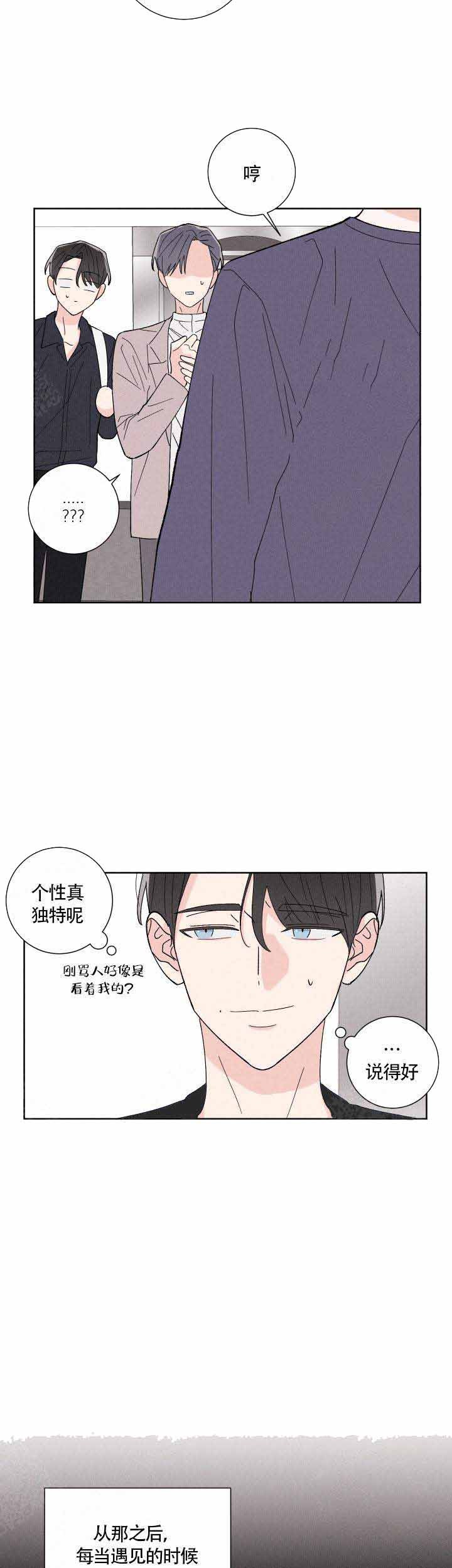 邻居是我的命运吗 第4话 第10页