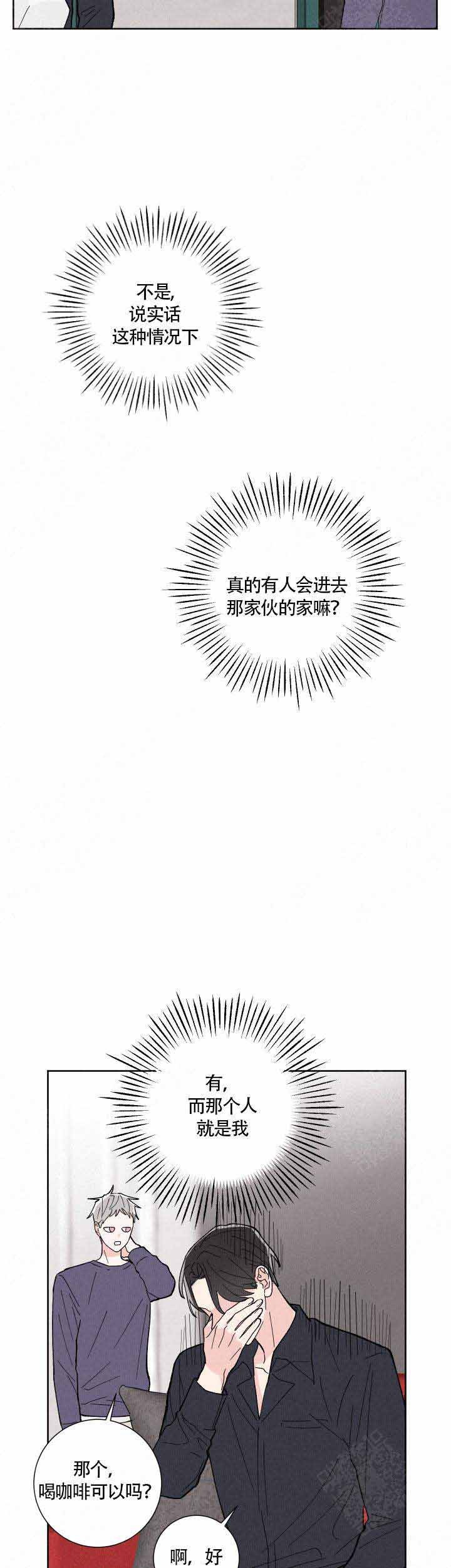 邻居是我的命运吗 第7话 第2页