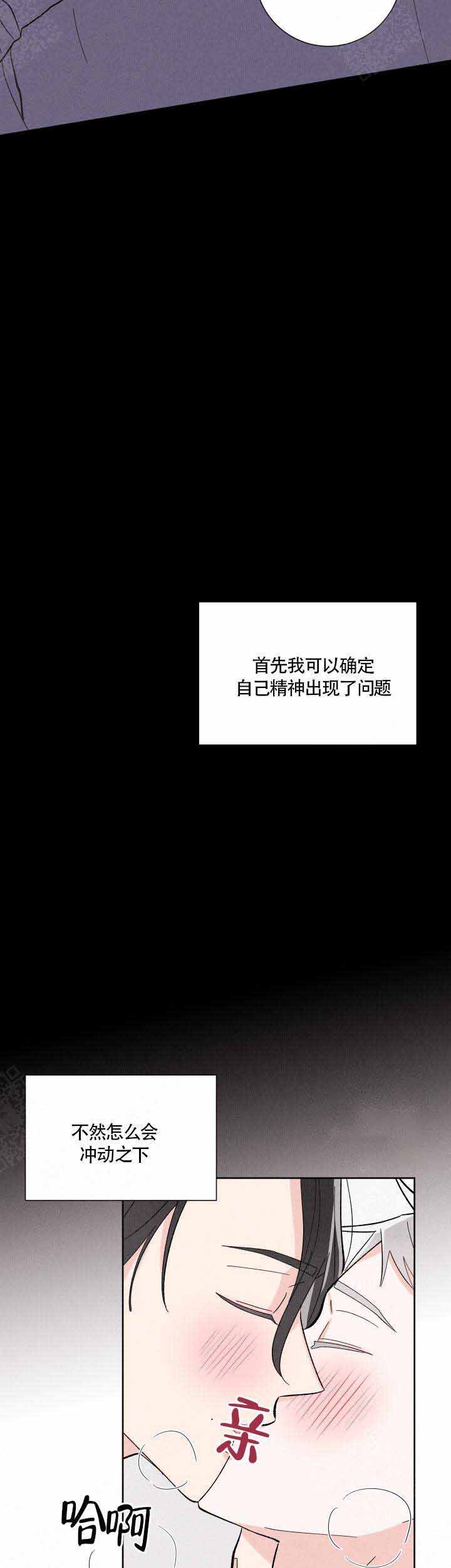 邻居是我的命运吗 第8话 第2页