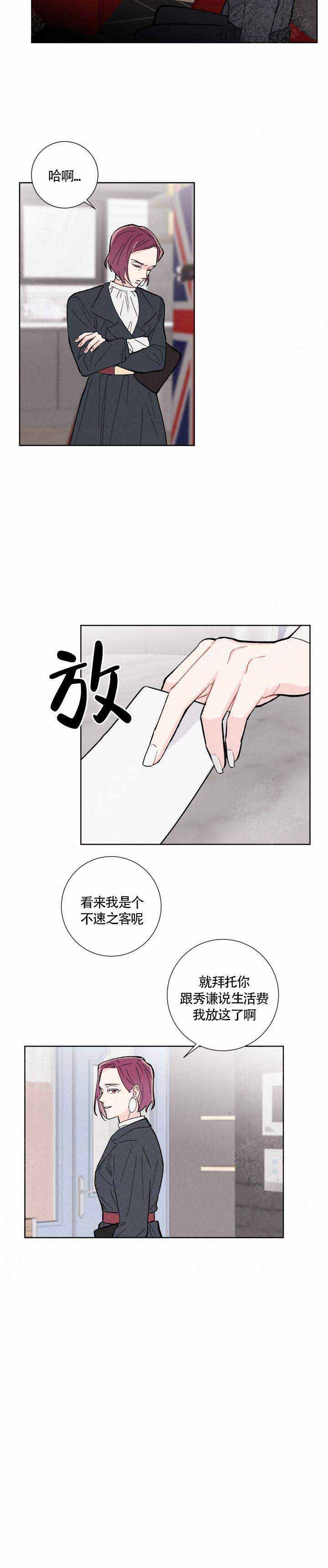邻居是我的命运吗 第10话 第8页