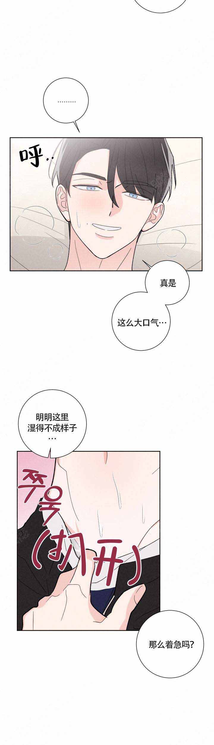 邻居是我的命运吗 第14话 第10页
