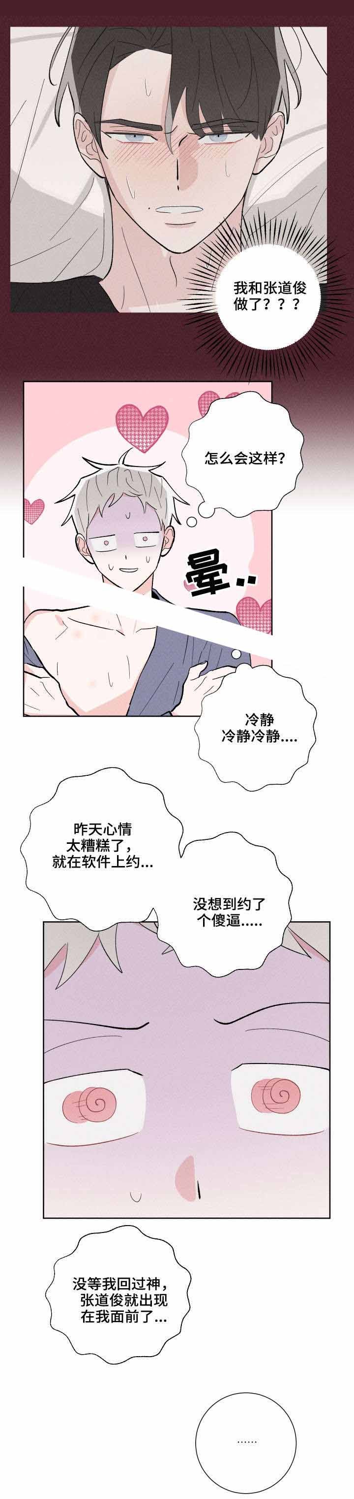 邻居是我的命运吗 第15话 第2页