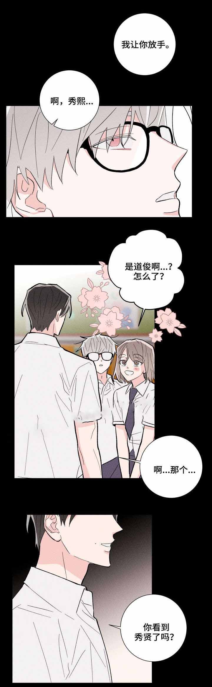 邻居是我的命运吗 第15话 第7页