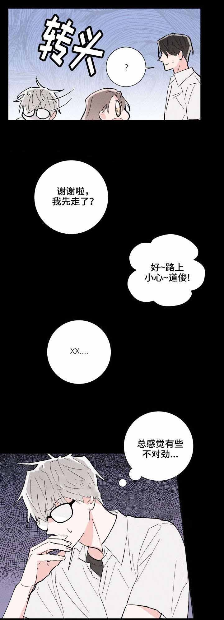 邻居是我的命运吗 第15话 第10页