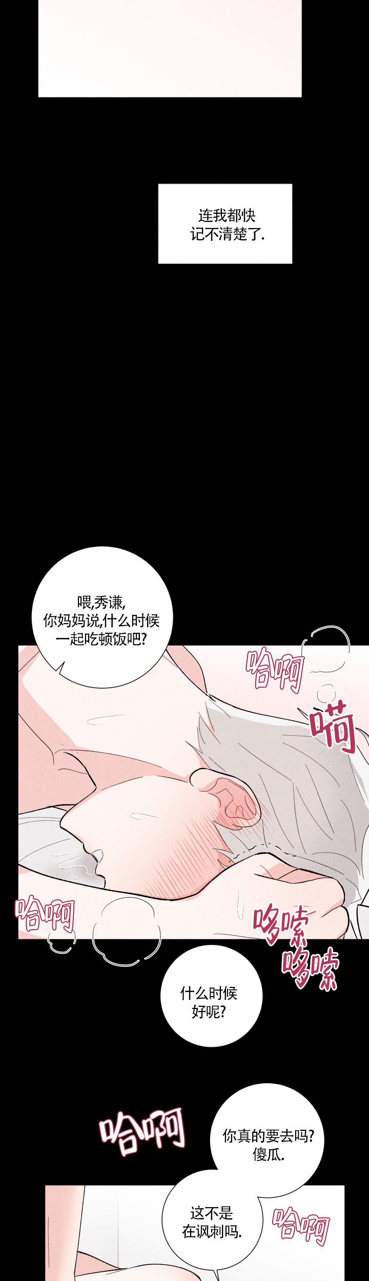 邻居是我的命运吗 第17话 第6页