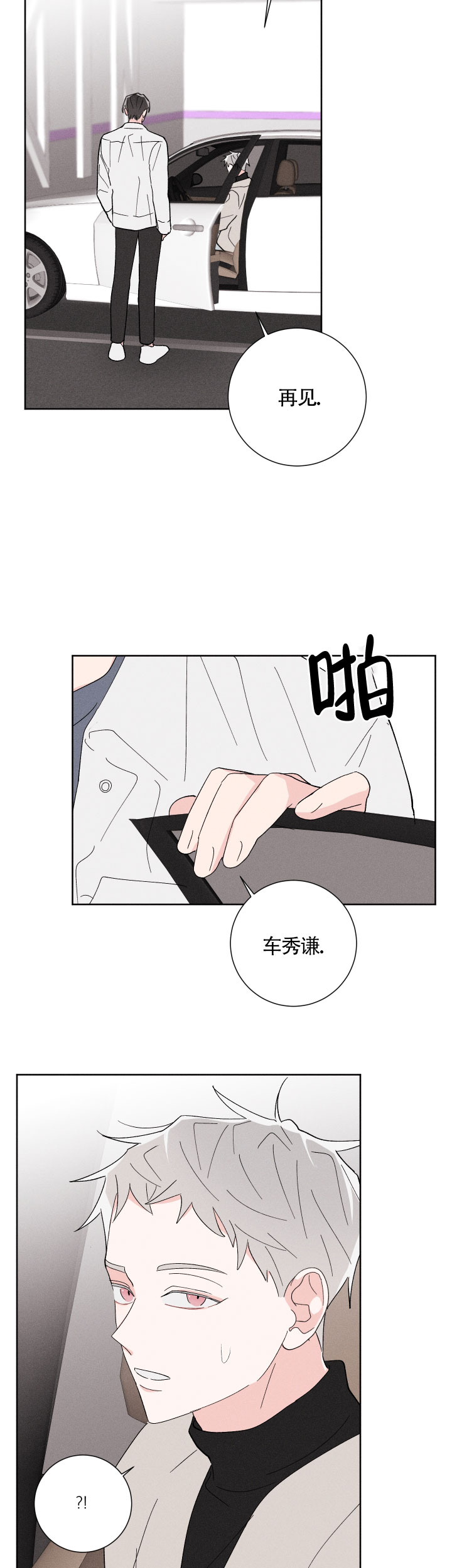 邻居是我的命运吗 第20话 第11页