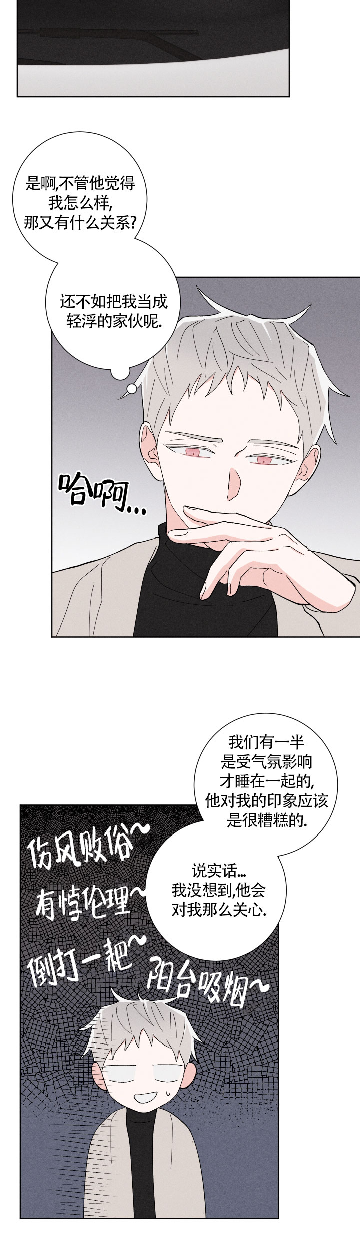 邻居是我的命运吗 第21话 第5页