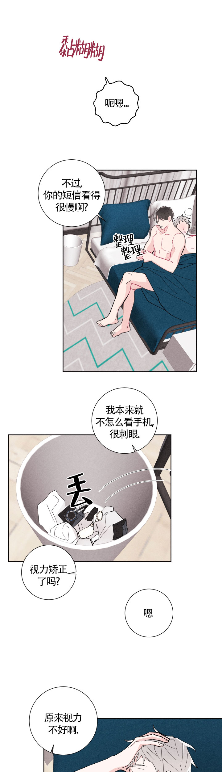 邻居是我的命运吗 第24话 第6页