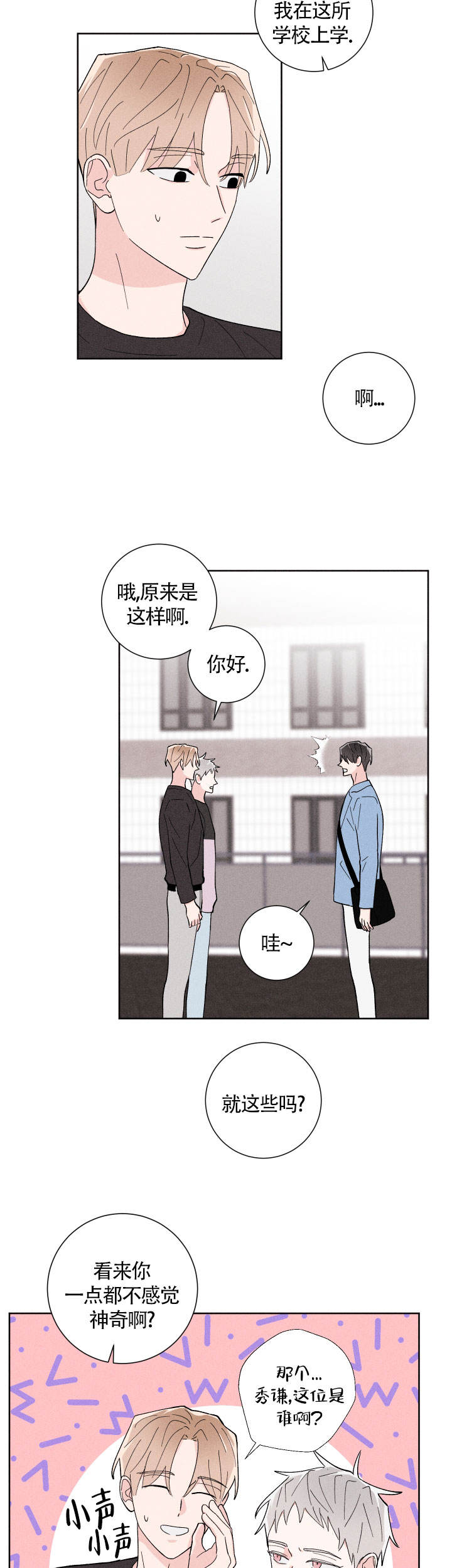邻居是我的命运吗 第25话 第8页