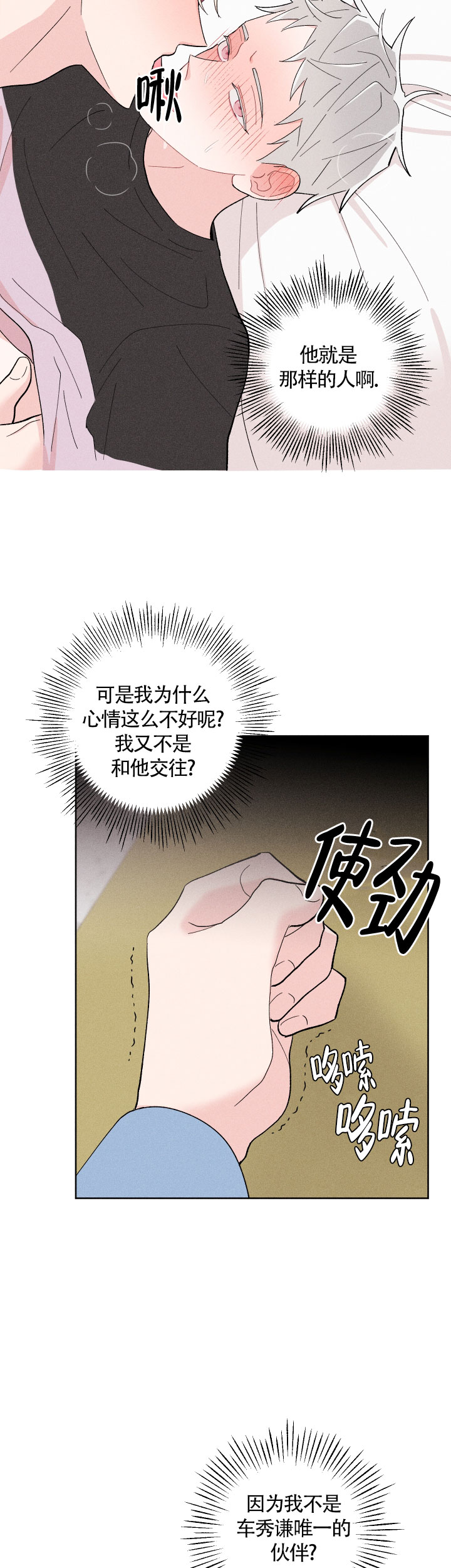 邻居是我的命运吗 第26话 第11页