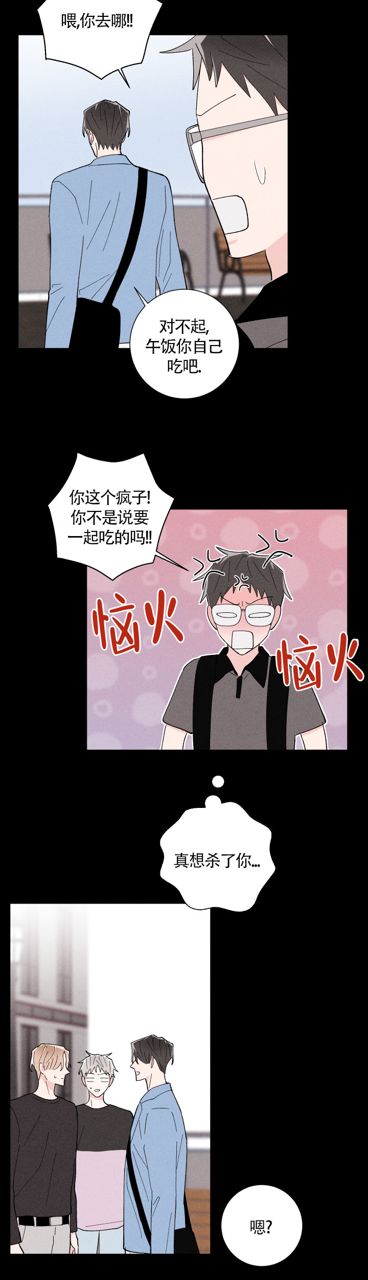 邻居是我的命运吗 第26话 第7页