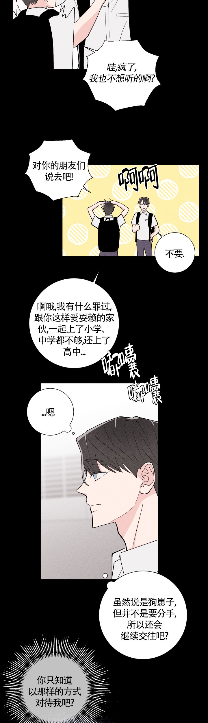 邻居是我的命运吗 第27话 第11页