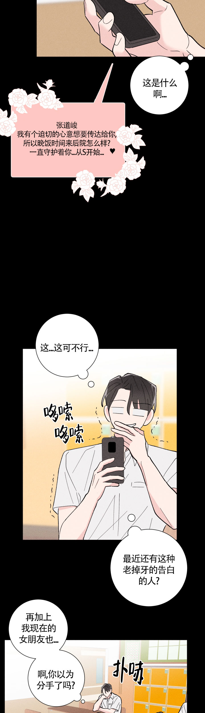 邻居是我的命运吗 第27话 第13页