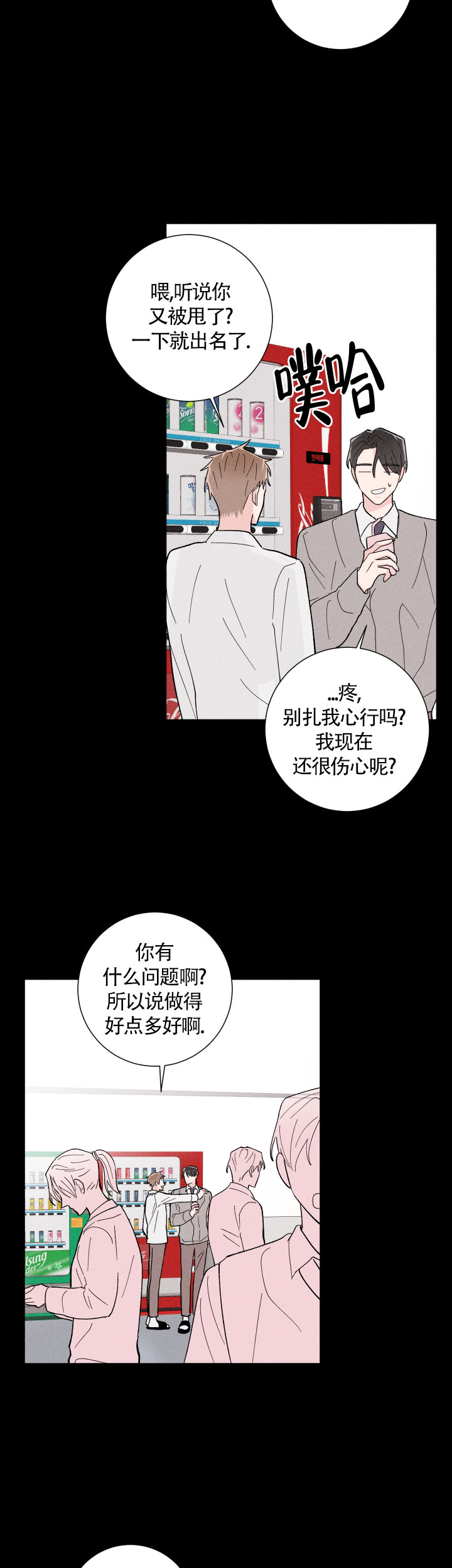 邻居是我的命运吗 第27话 第4页