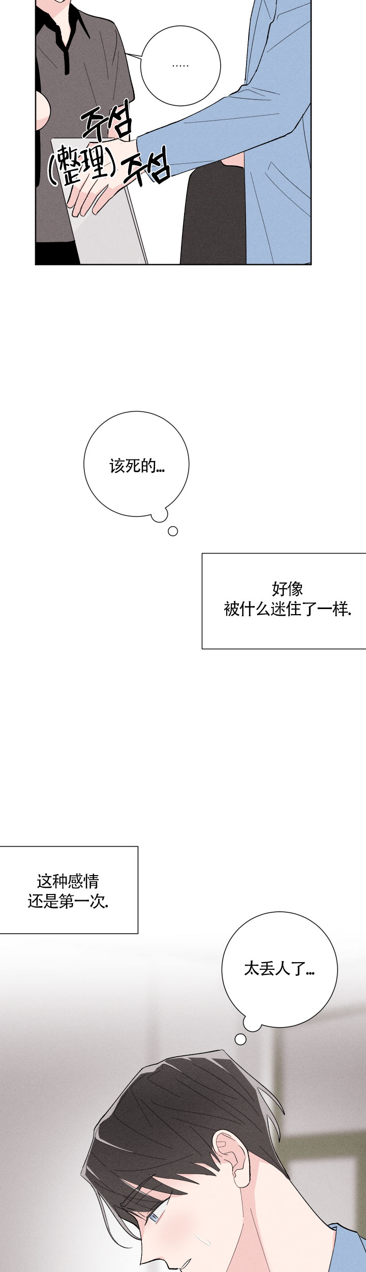 邻居是我的命运吗 第28话 第14页