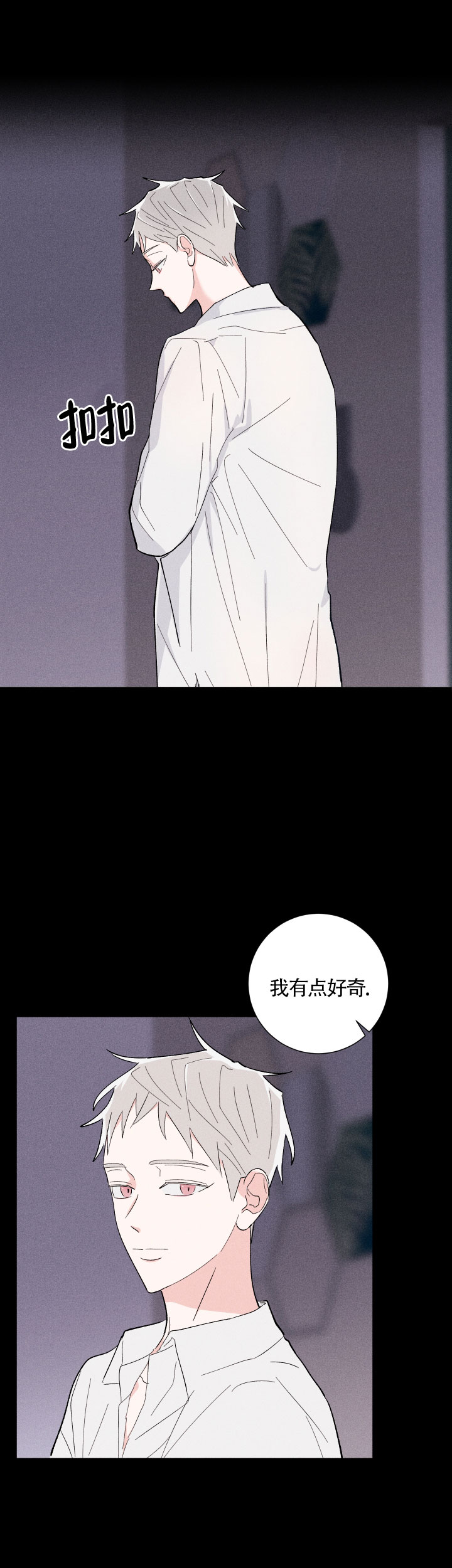 邻居是我的命运吗 第28话 第10页
