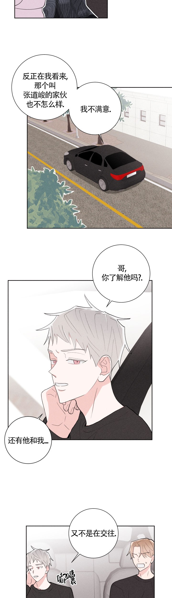 邻居是我的命运吗 第29话 第9页